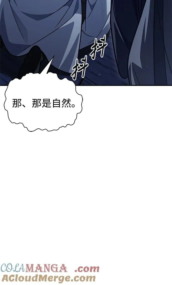 [第76话] 化功神驼 第57页