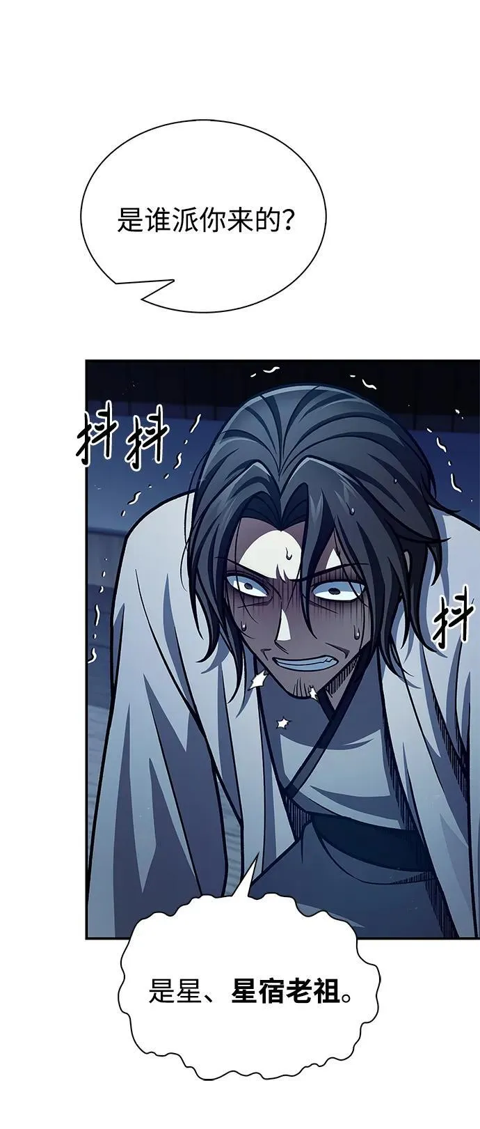 [第76话] 化功神驼 第59页