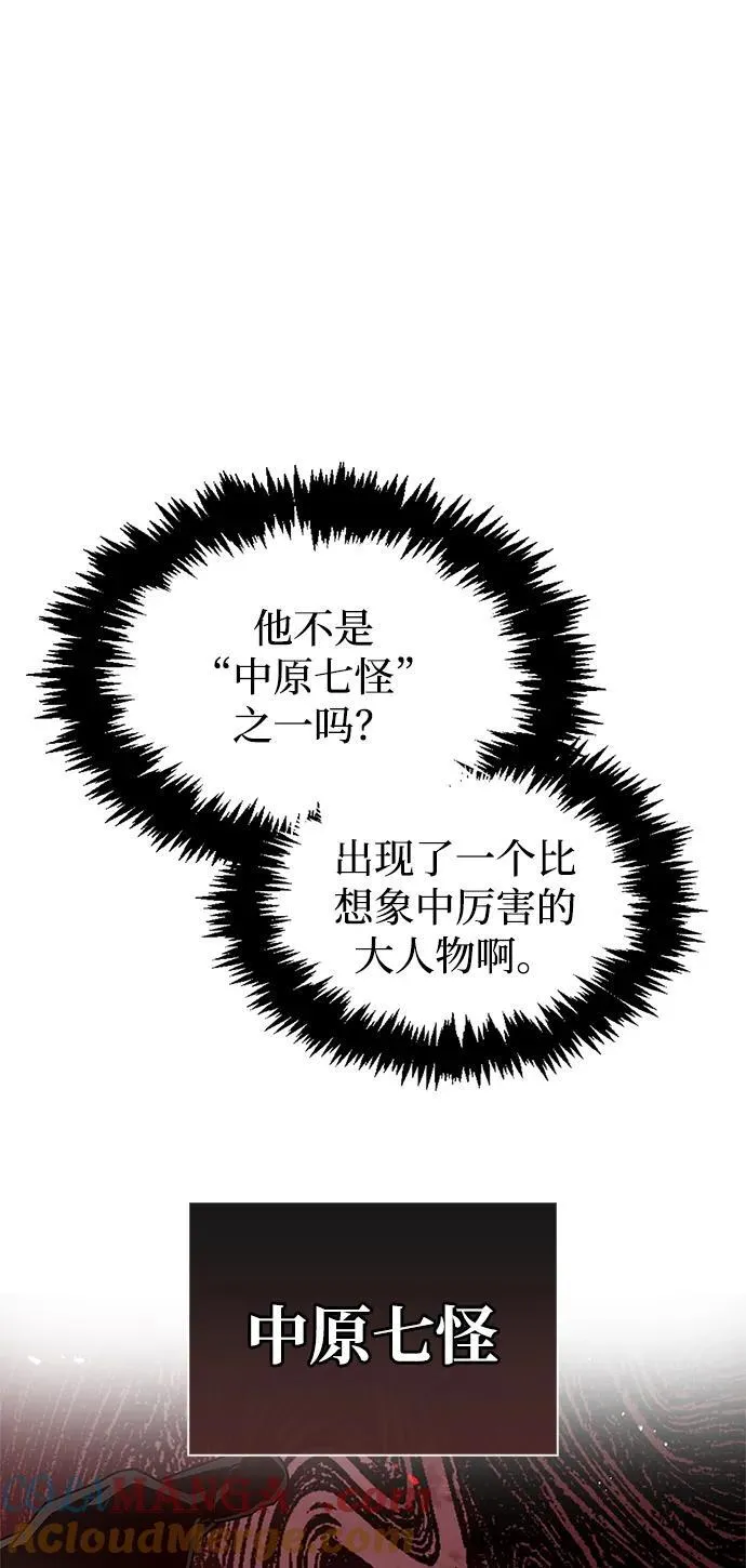 [第76话] 化功神驼 第61页