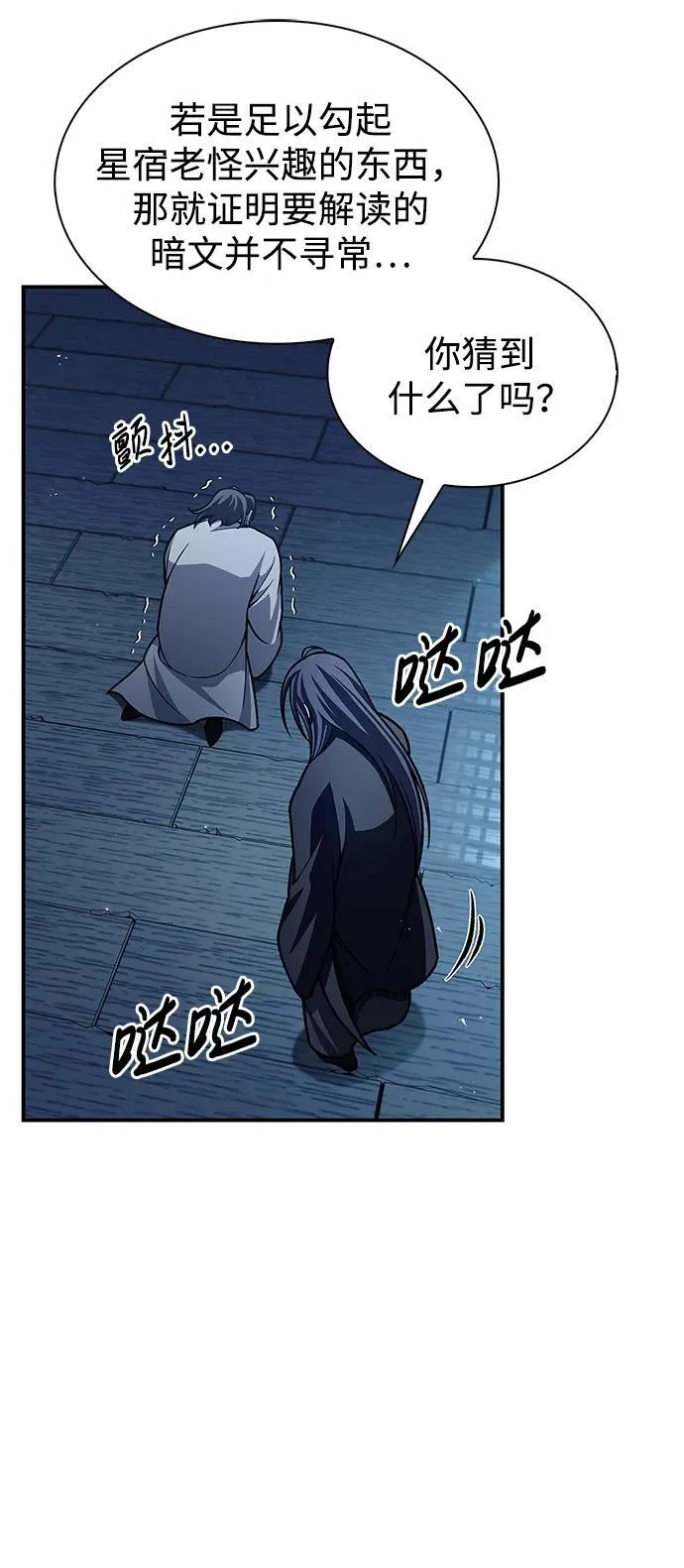 [第76话] 化功神驼 第64页