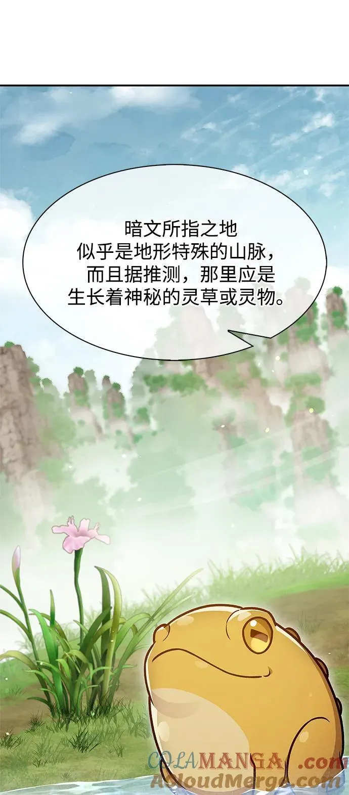 [第76话] 化功神驼 第65页