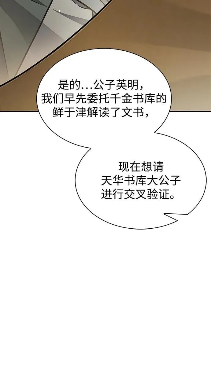 [第76话] 化功神驼 第67页