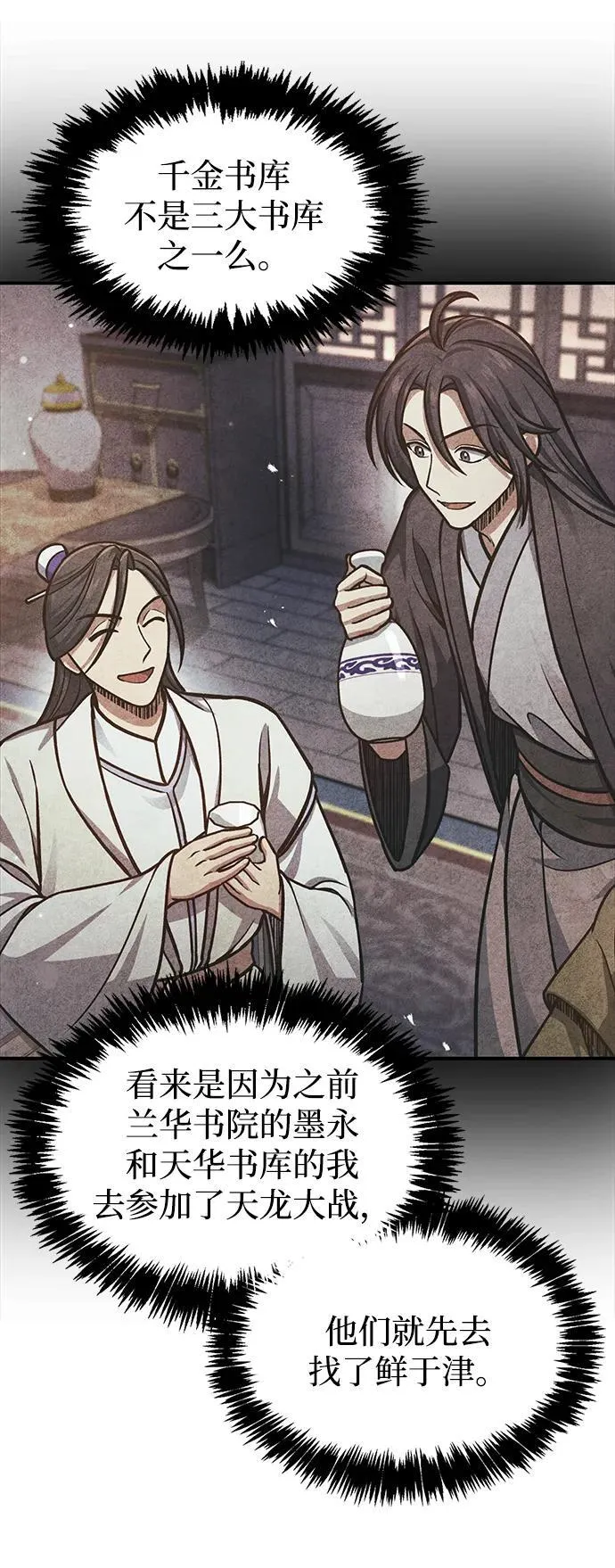 [第76话] 化功神驼 第68页