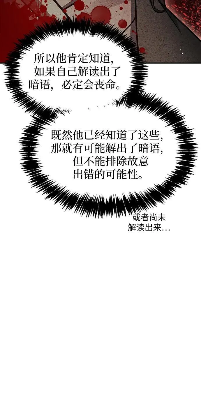 [第76话] 化功神驼 第70页