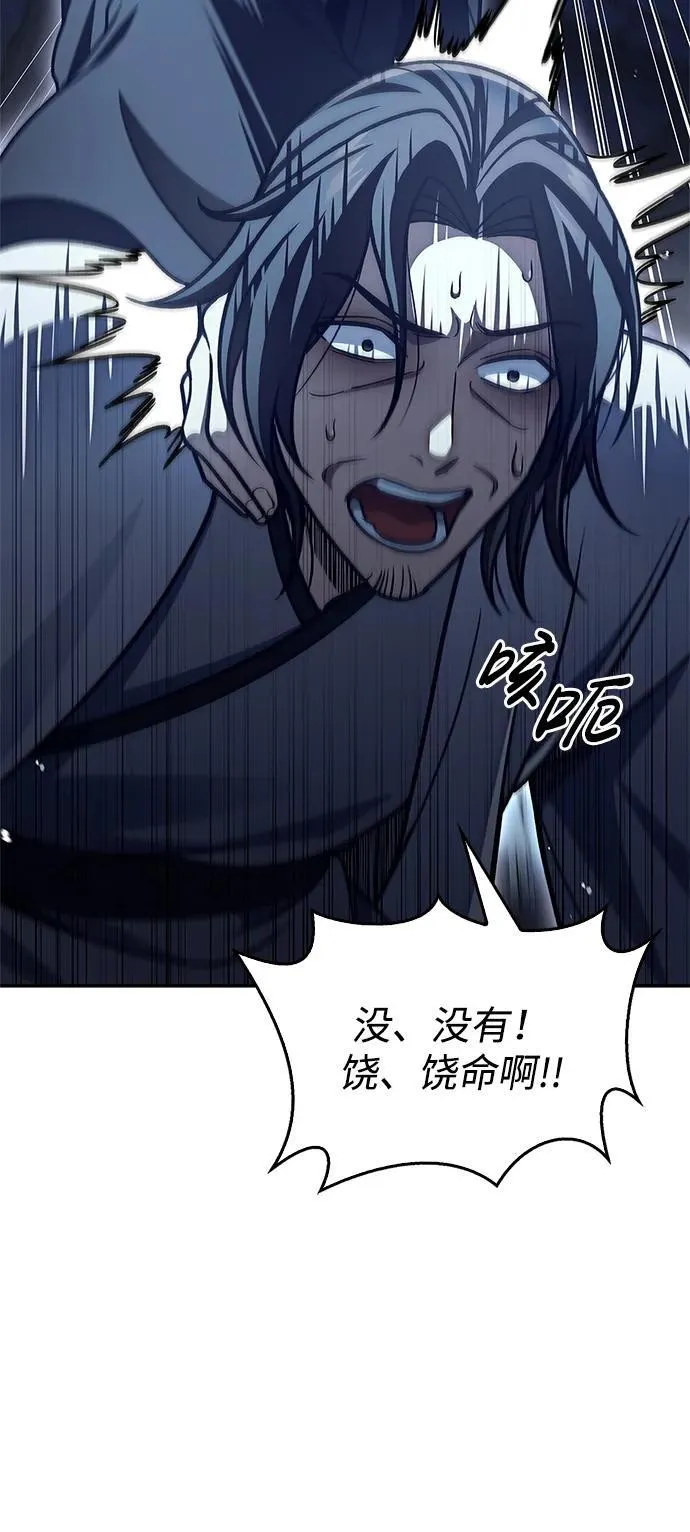 [第76话] 化功神驼 第76页