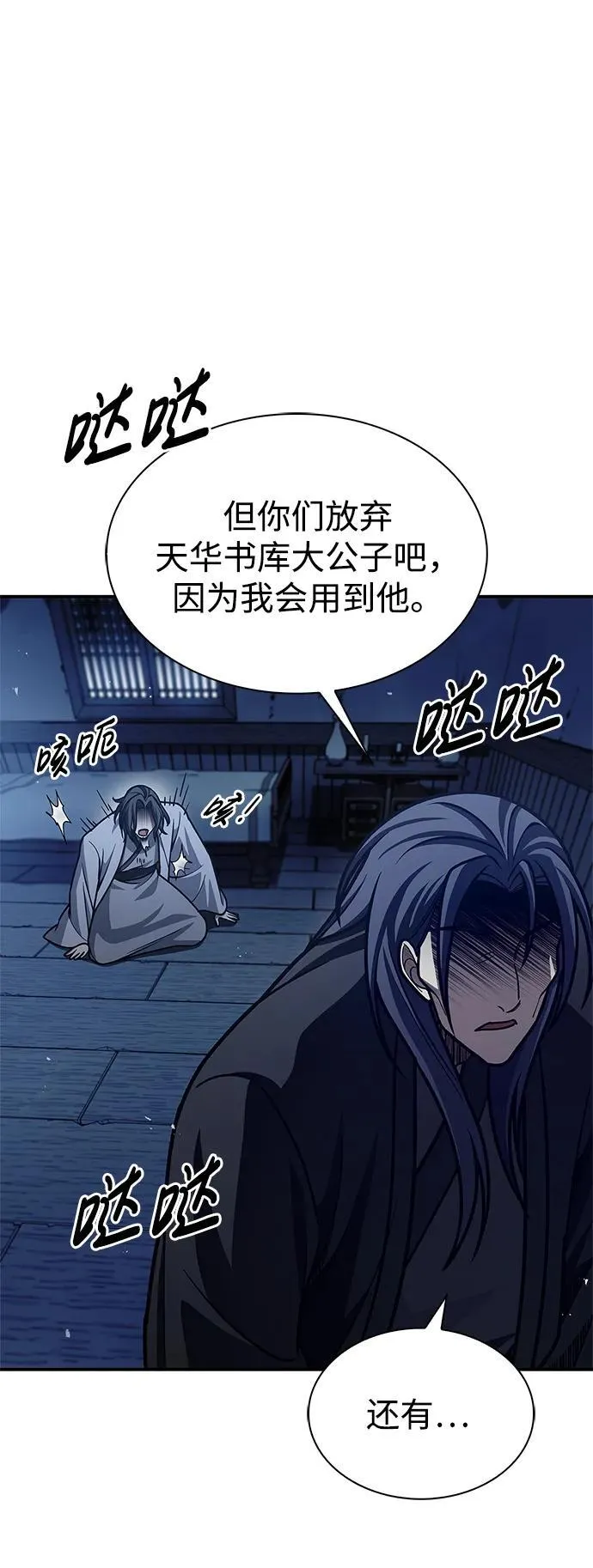 [第76话] 化功神驼 第78页