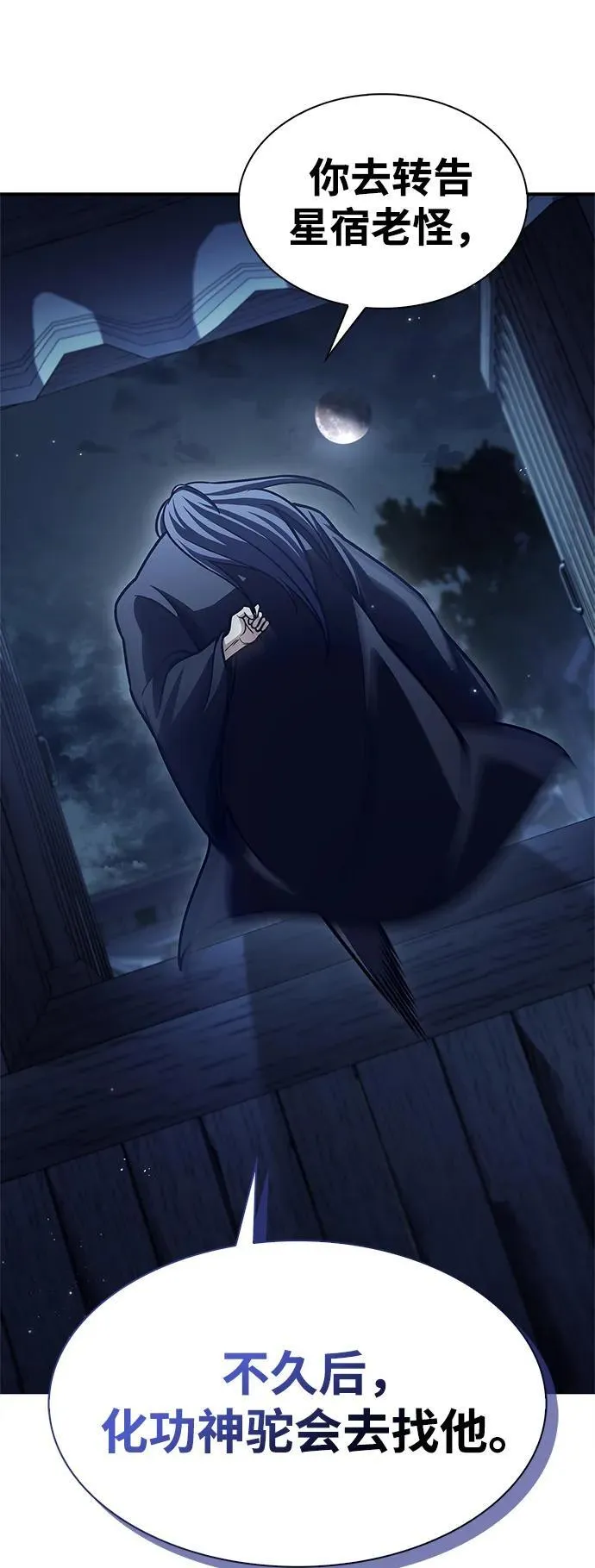 [第76话] 化功神驼 第80页