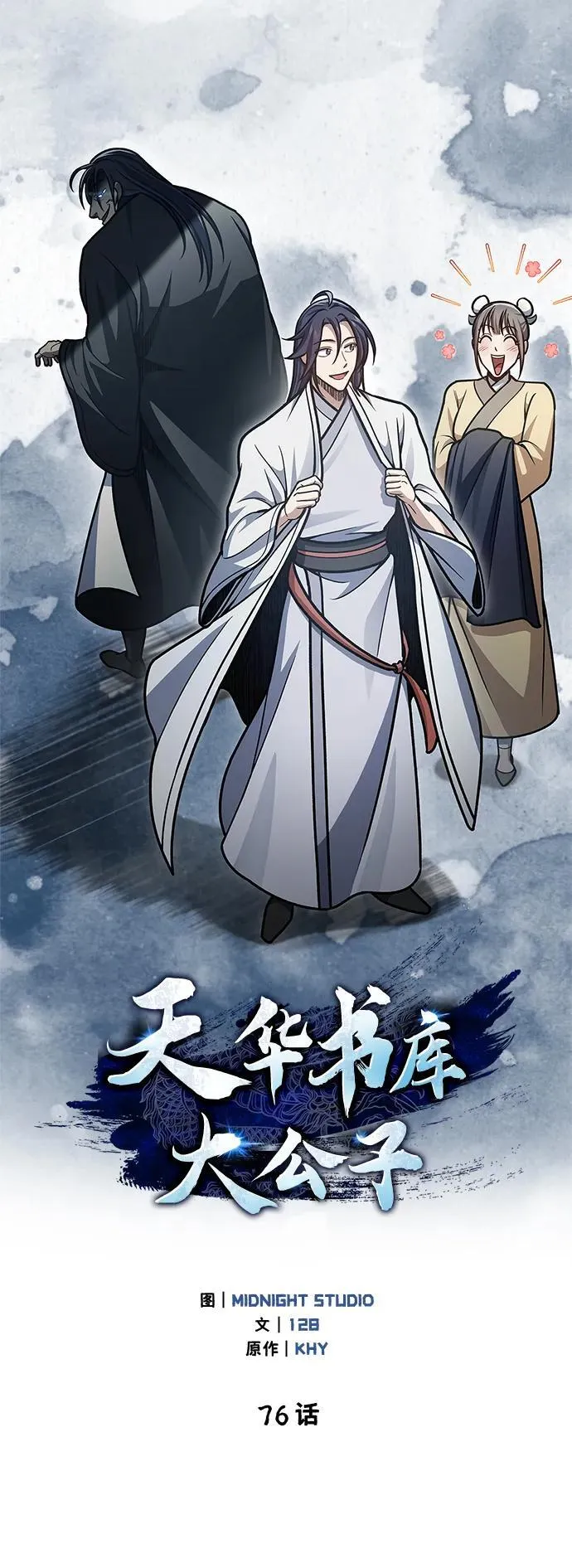 [第76话] 化功神驼 第82页