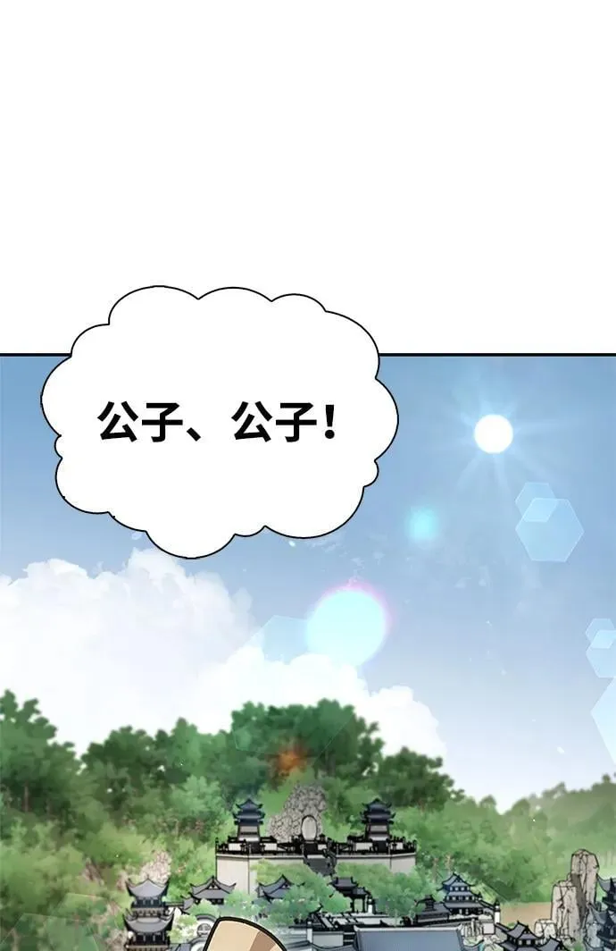 [第76话] 化功神驼 第84页