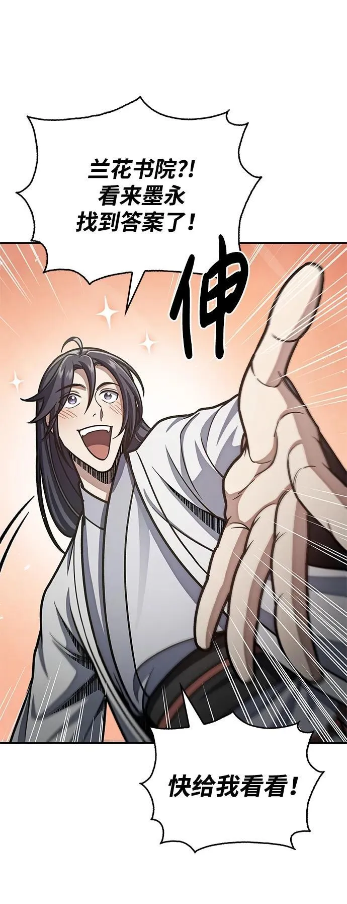 [第76话] 化功神驼 第86页