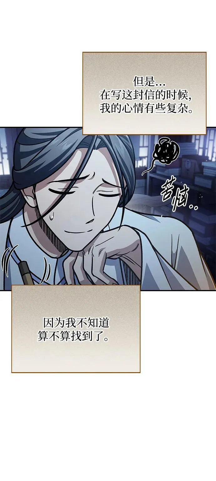 [第76话] 化功神驼 第91页