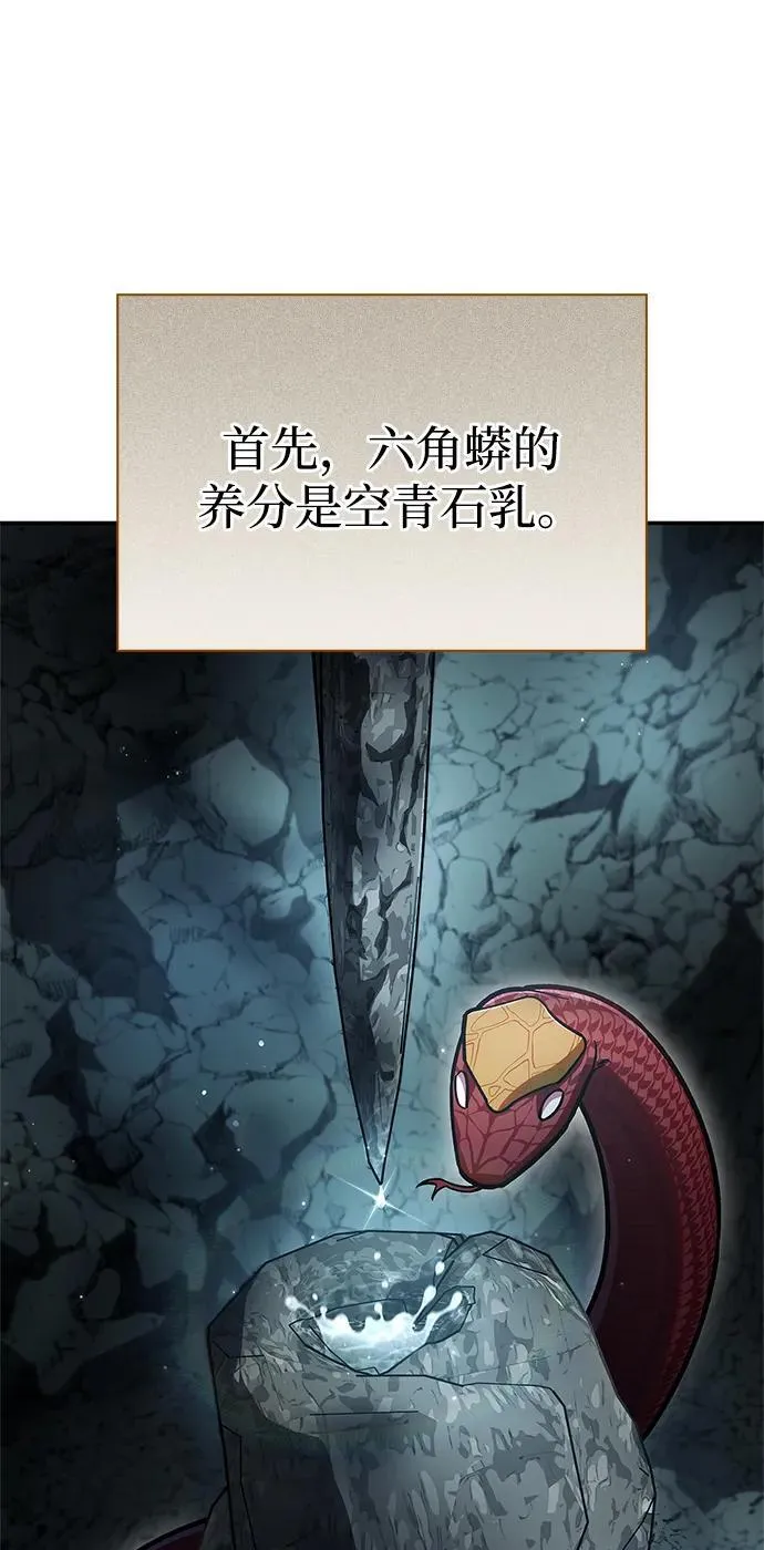 [第76话] 化功神驼 第92页