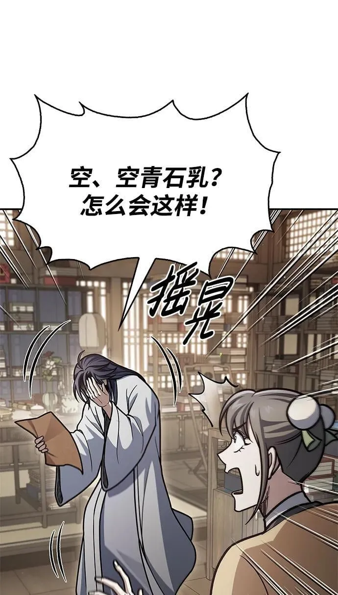 [第76话] 化功神驼 第94页