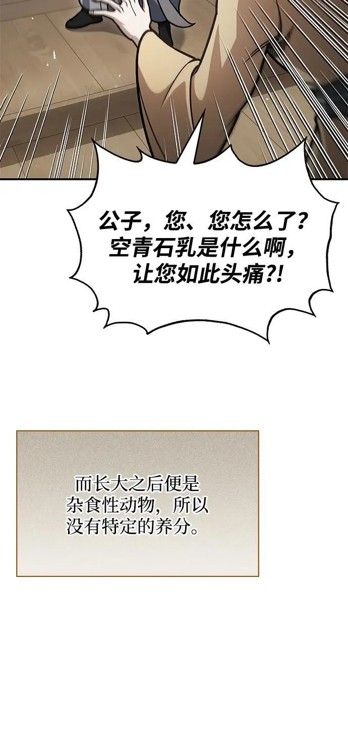 [第76话] 化功神驼 第95页