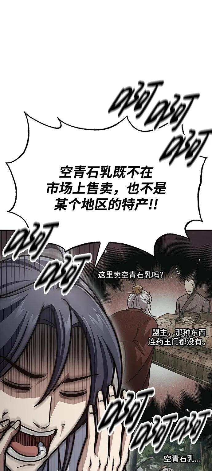 [第76话] 化功神驼 第96页