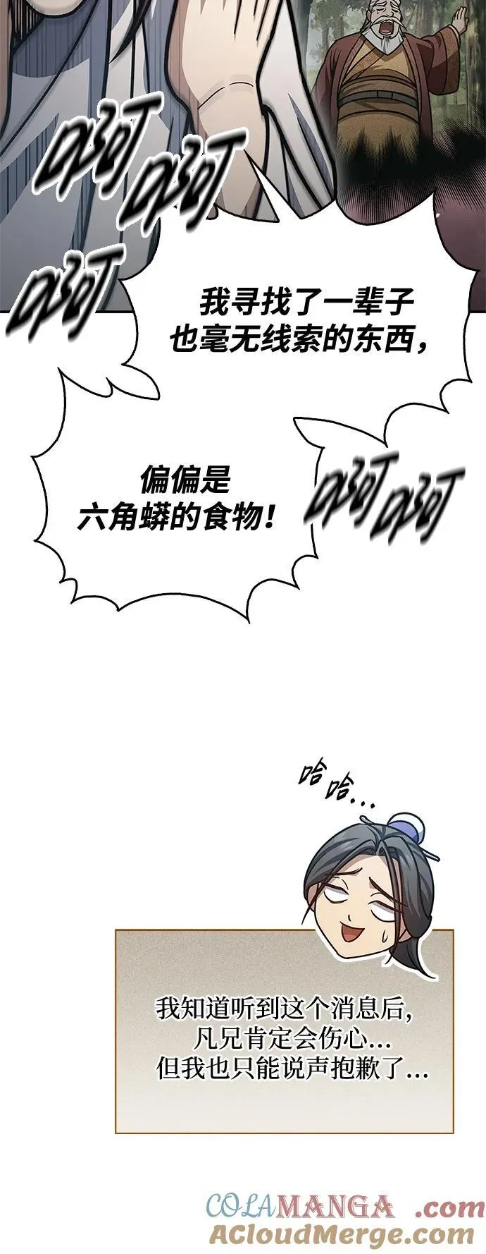 [第76话] 化功神驼 第97页