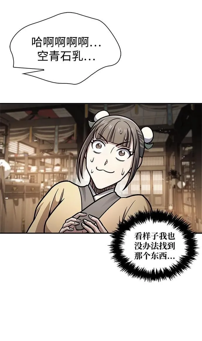 [第76话] 化功神驼 第99页