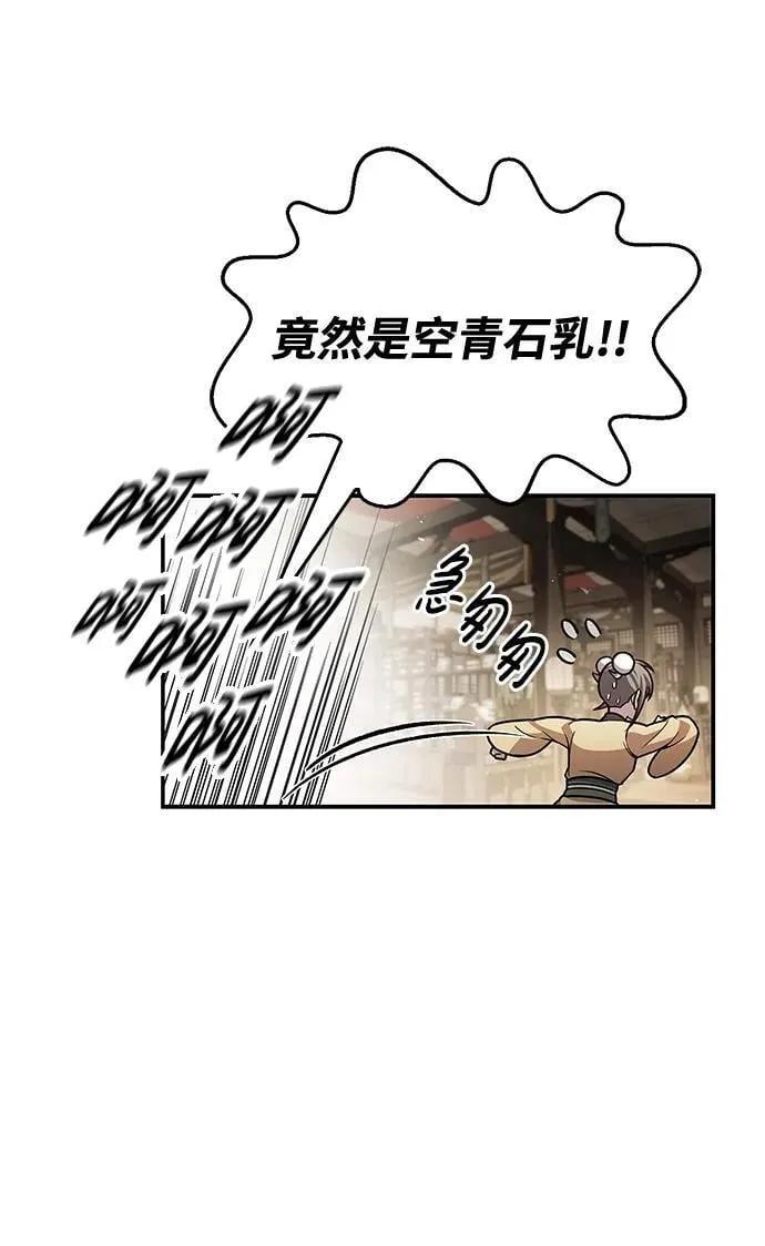 [第76话] 化功神驼 第100页