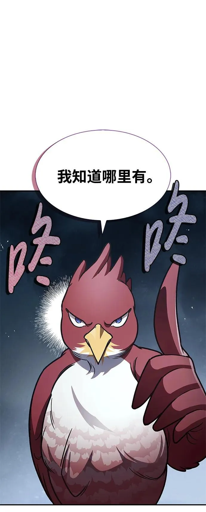 [第76话] 化功神驼 第102页