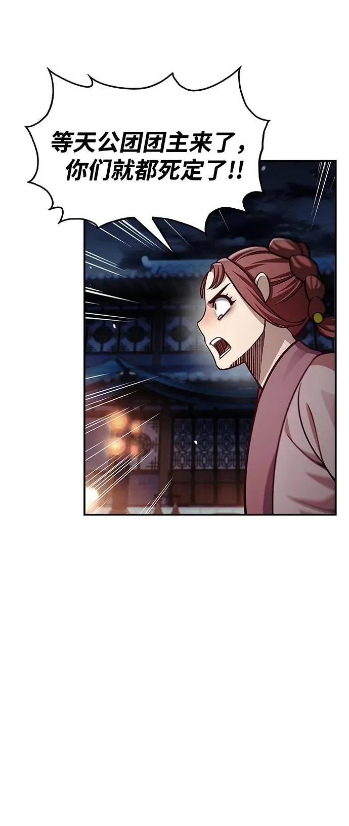 [第60话] 可能会暂时觉得头晕 第8页