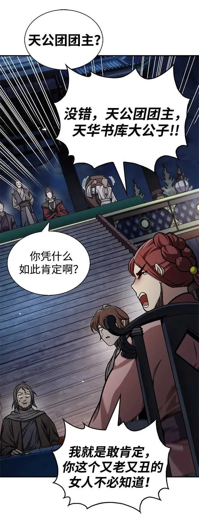 [第60话] 可能会暂时觉得头晕 第9页