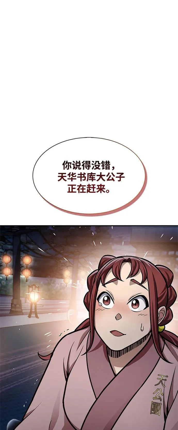 [第60话] 可能会暂时觉得头晕 第11页