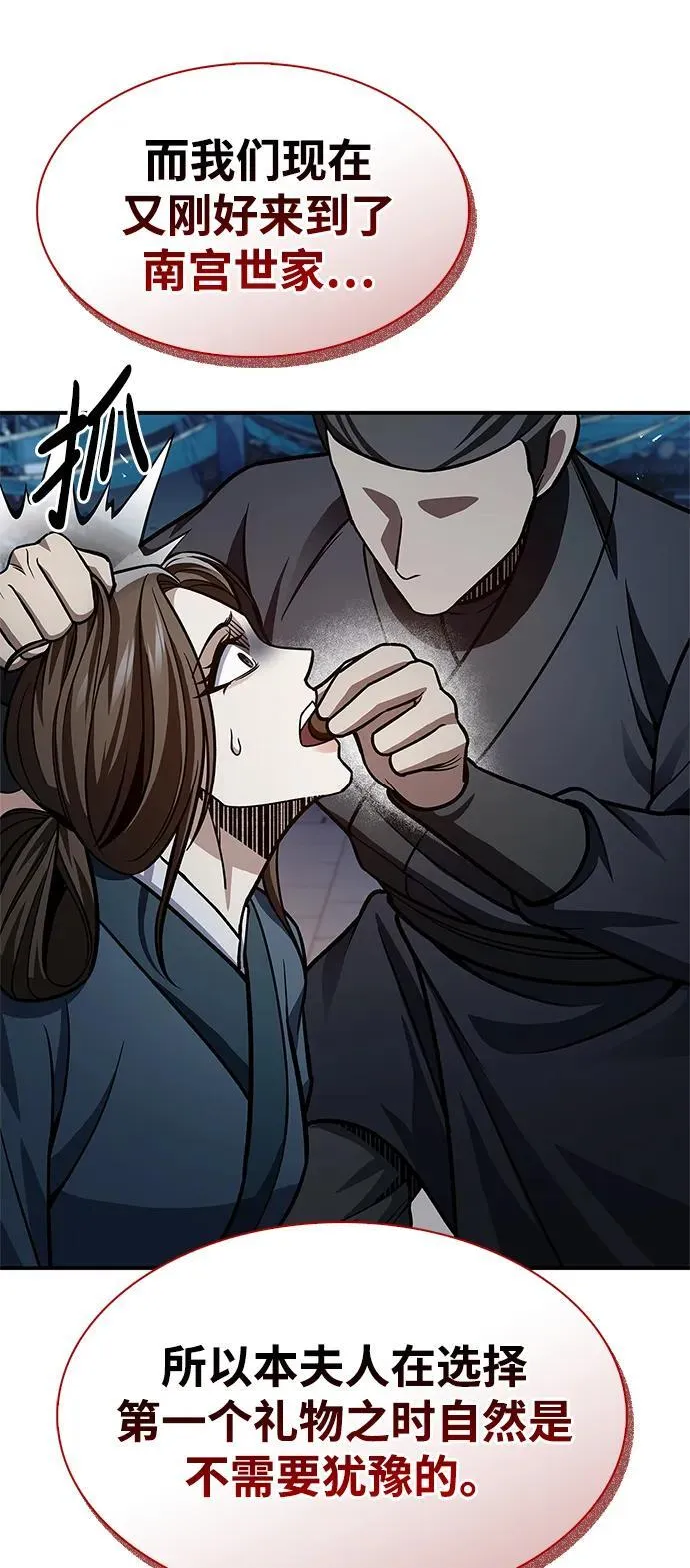 [第60话] 可能会暂时觉得头晕 第27页