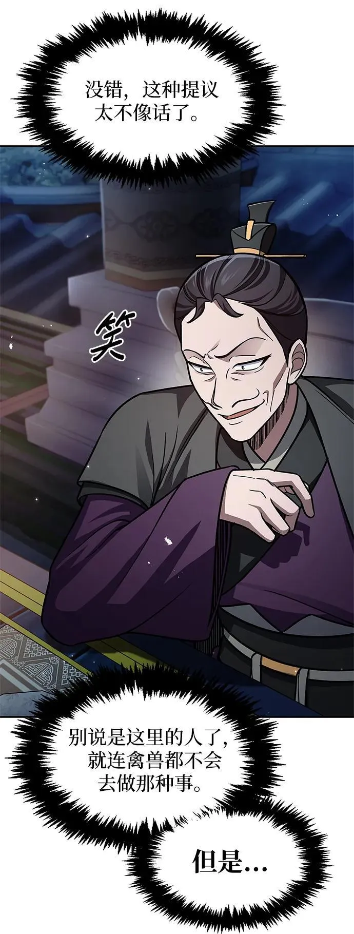 [第60话] 可能会暂时觉得头晕 第35页