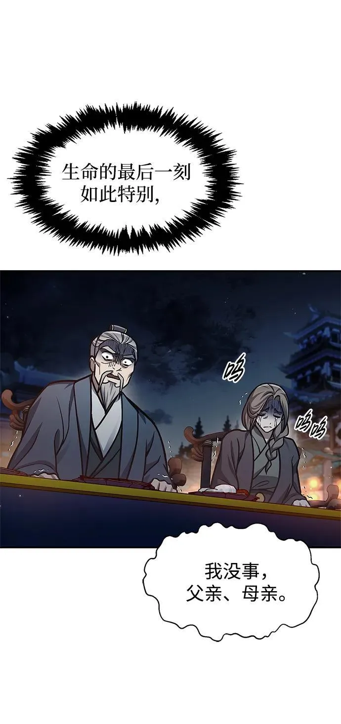 [第60话] 可能会暂时觉得头晕 第57页