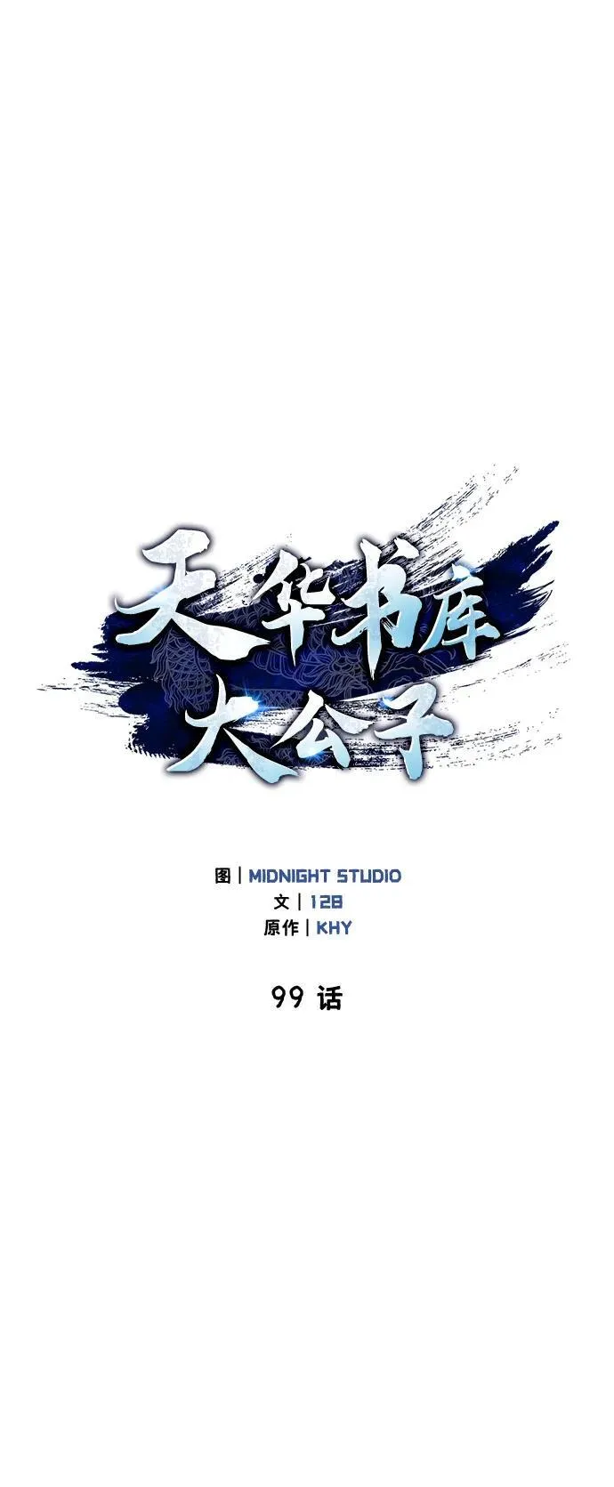 [第99话] 火之精华 第6页