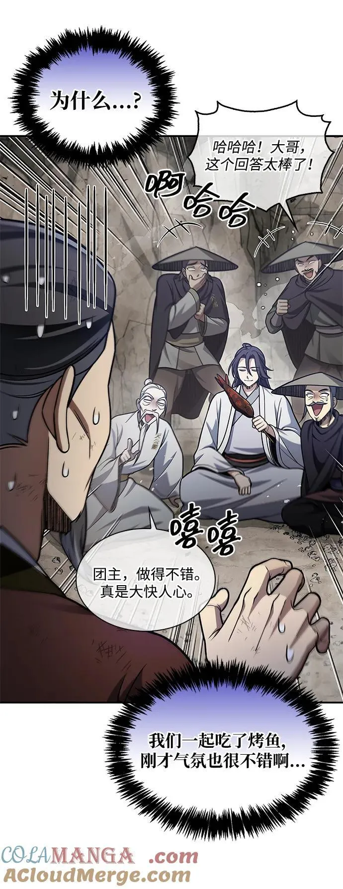[第99话] 火之精华 第7页