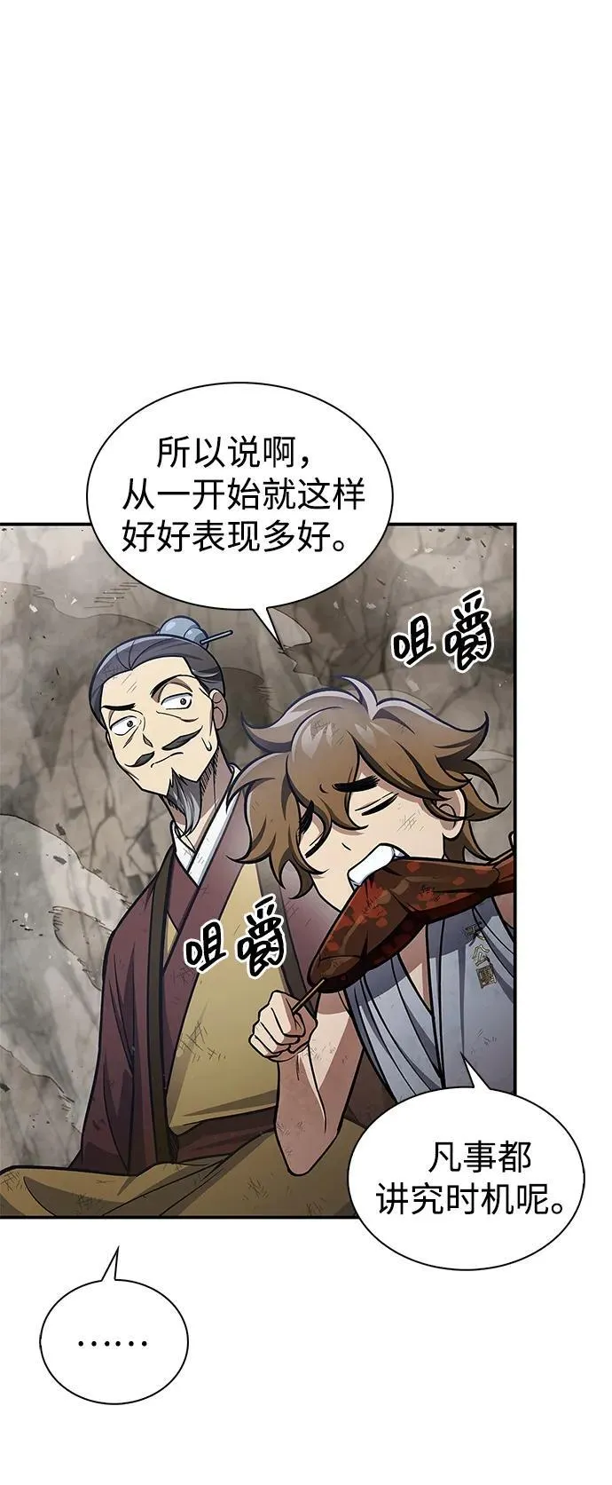 [第99话] 火之精华 第8页