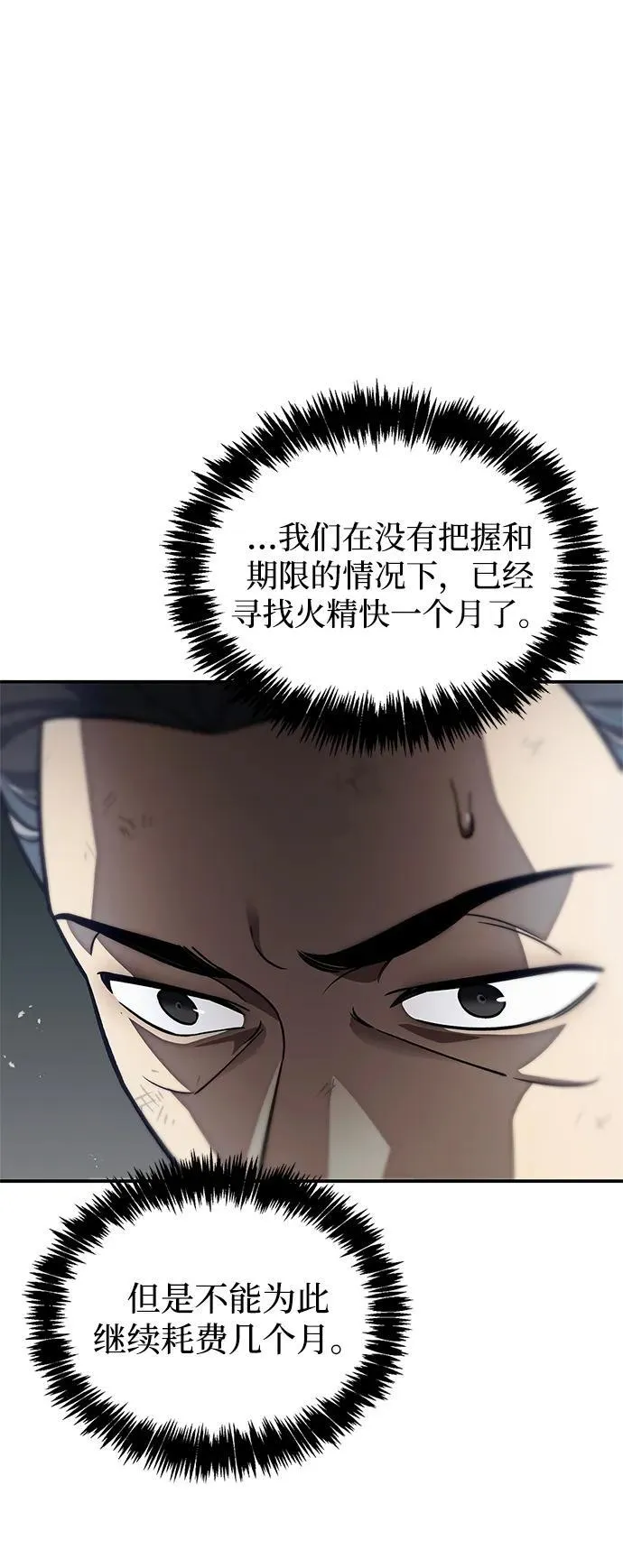 [第99话] 火之精华 第9页