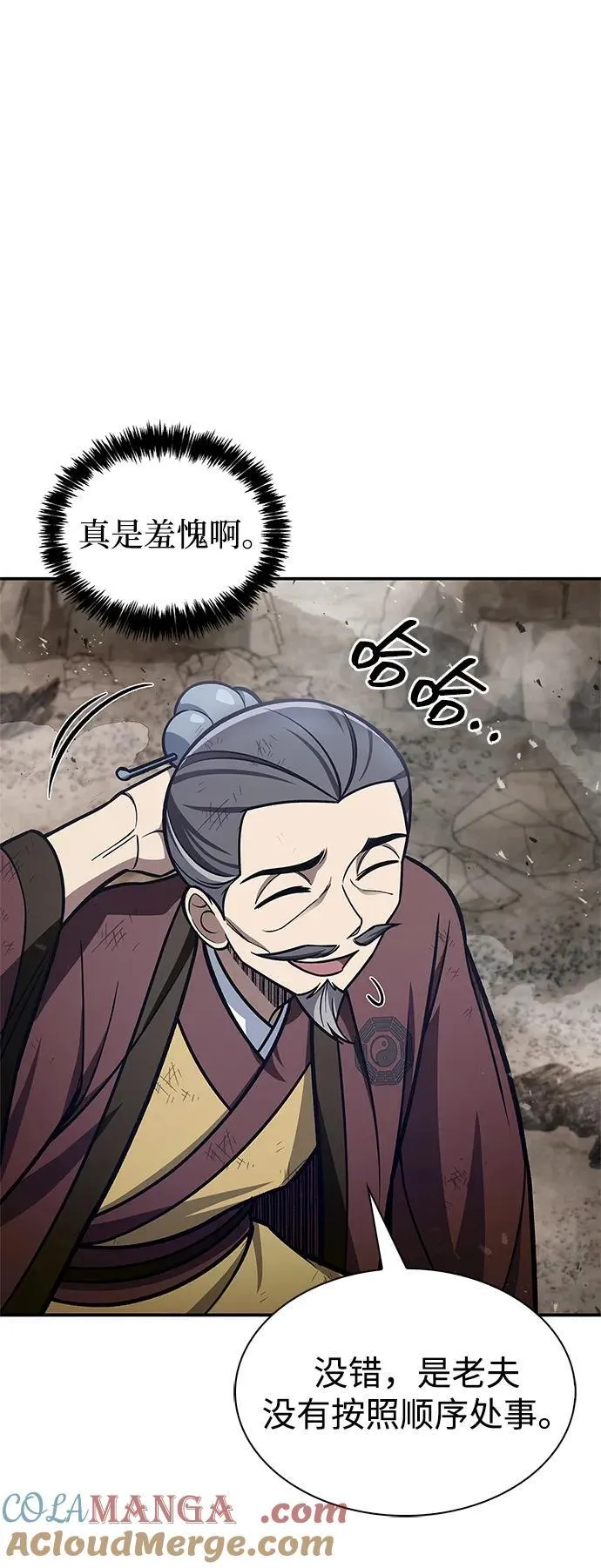 [第99话] 火之精华 第16页