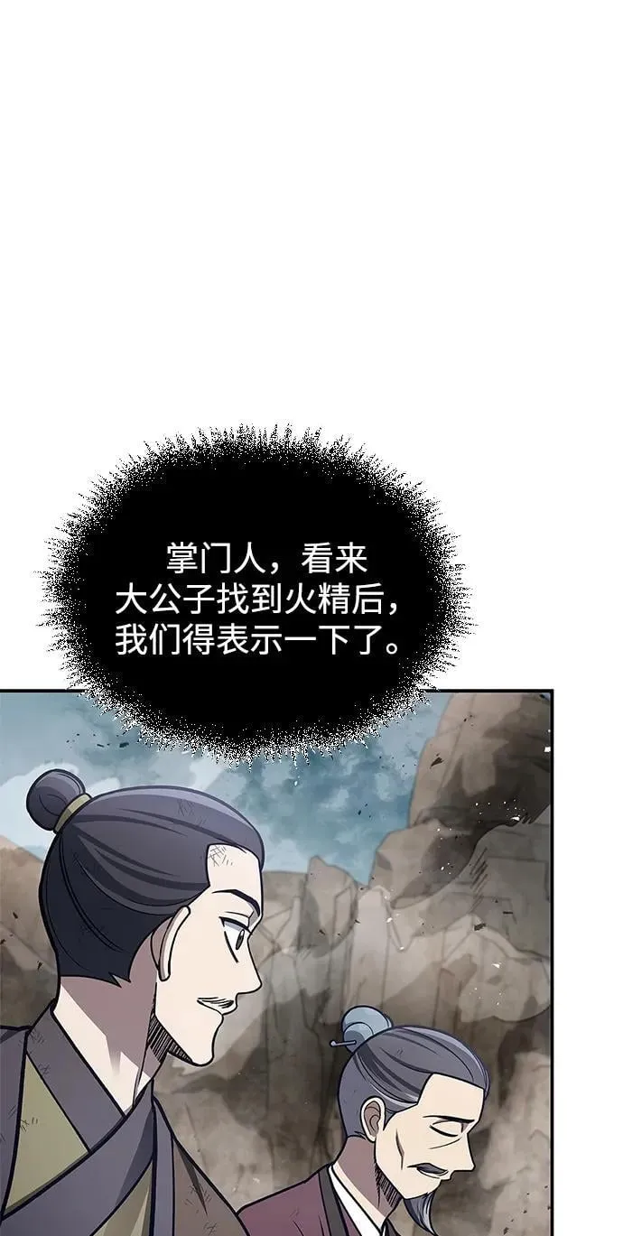 [第99话] 火之精华 第17页