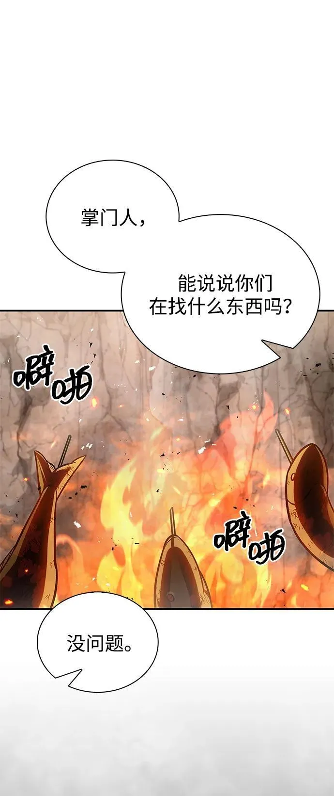 [第99话] 火之精华 第20页