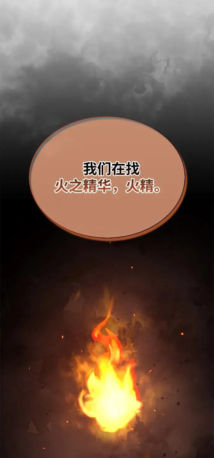 [第99话] 火之精华 第21页