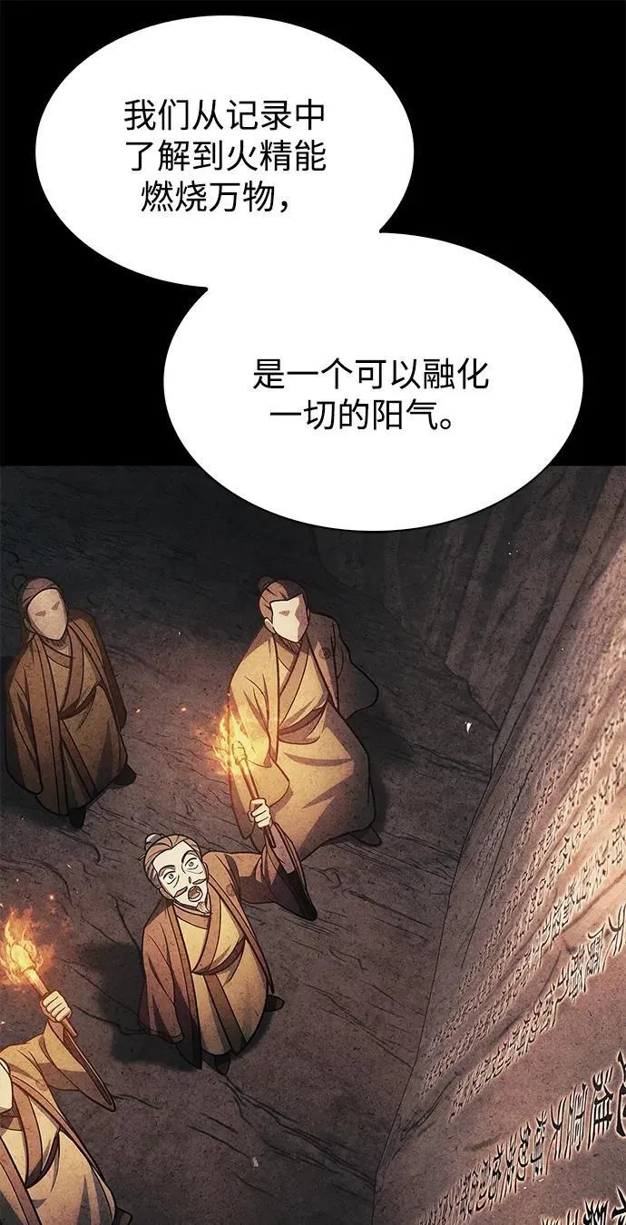 [第99话] 火之精华 第23页