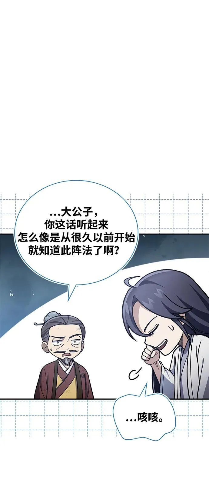 [第99话] 火之精华 第27页