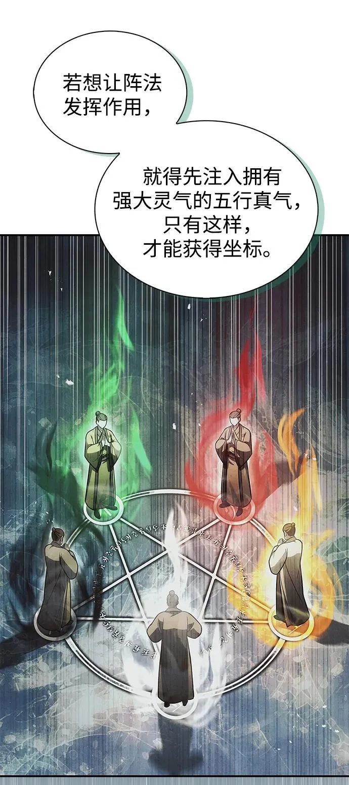 [第99话] 火之精华 第30页