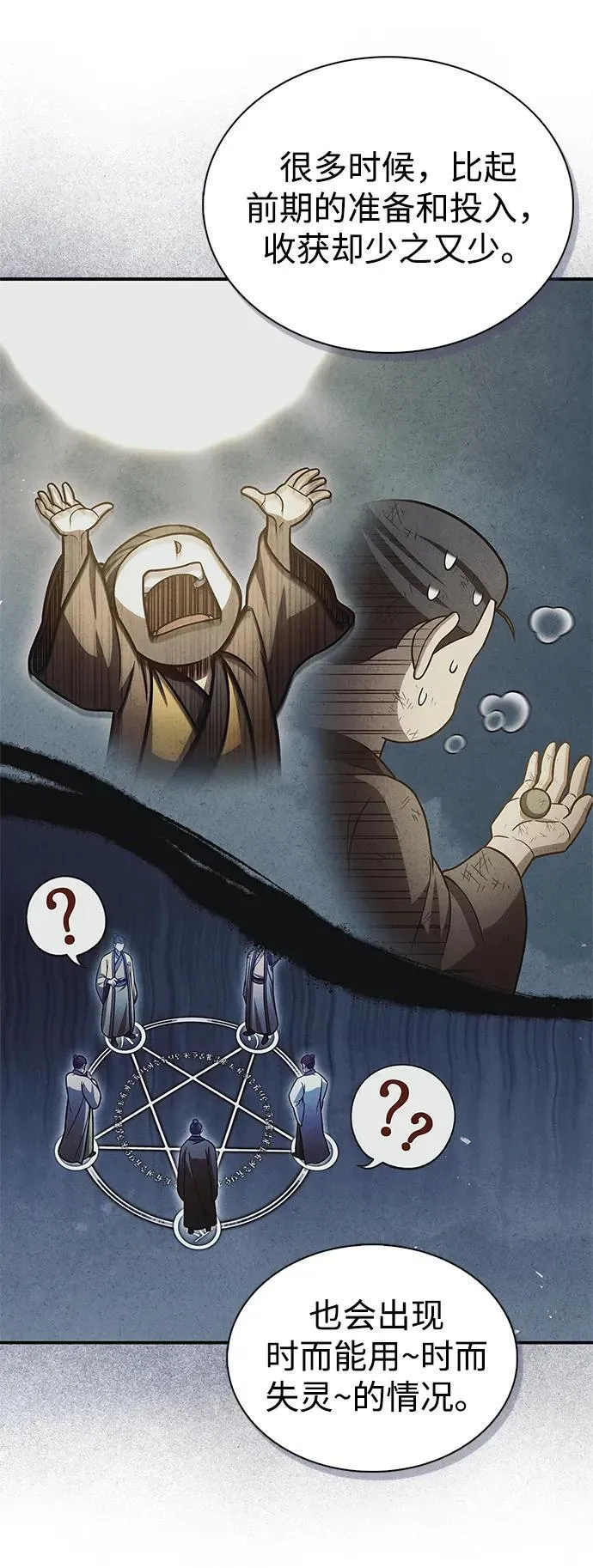 [第99话] 火之精华 第32页