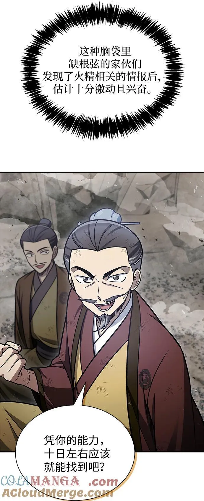 [第99话] 火之精华 第34页
