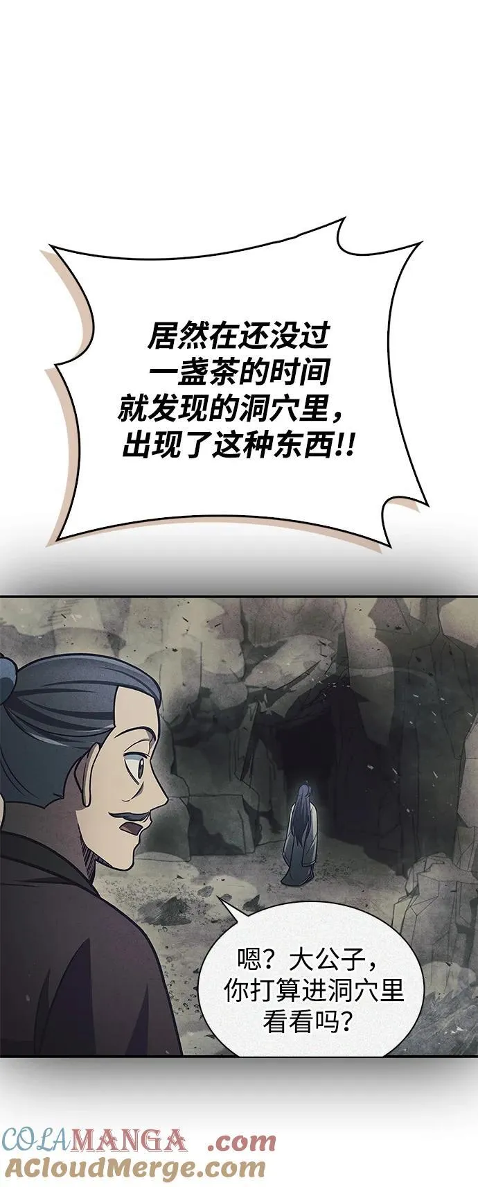 [第99话] 火之精华 第40页