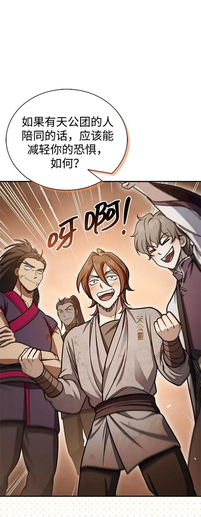 [第99话] 火之精华 第63页