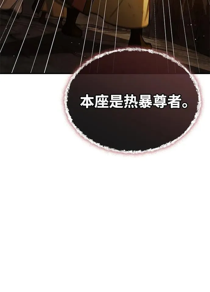 [第99话] 火之精华 第77页