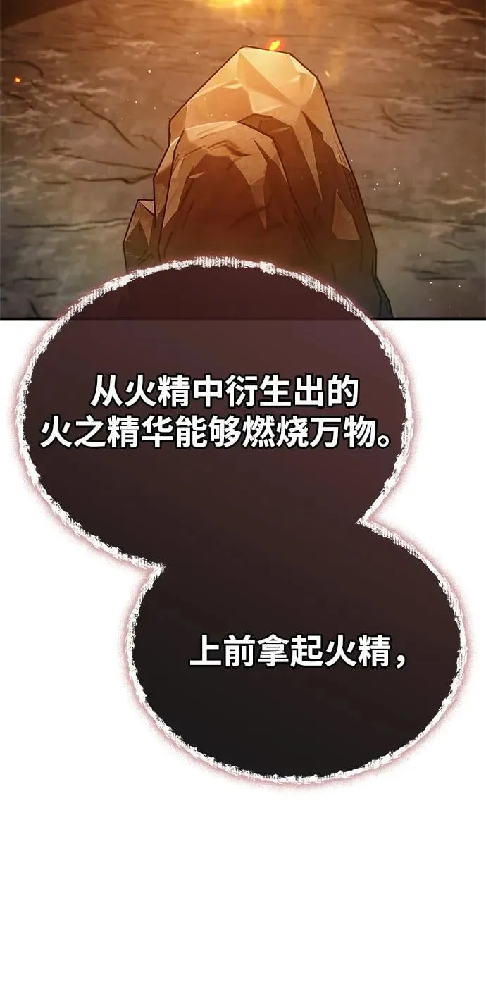 [第99话] 火之精华 第81页