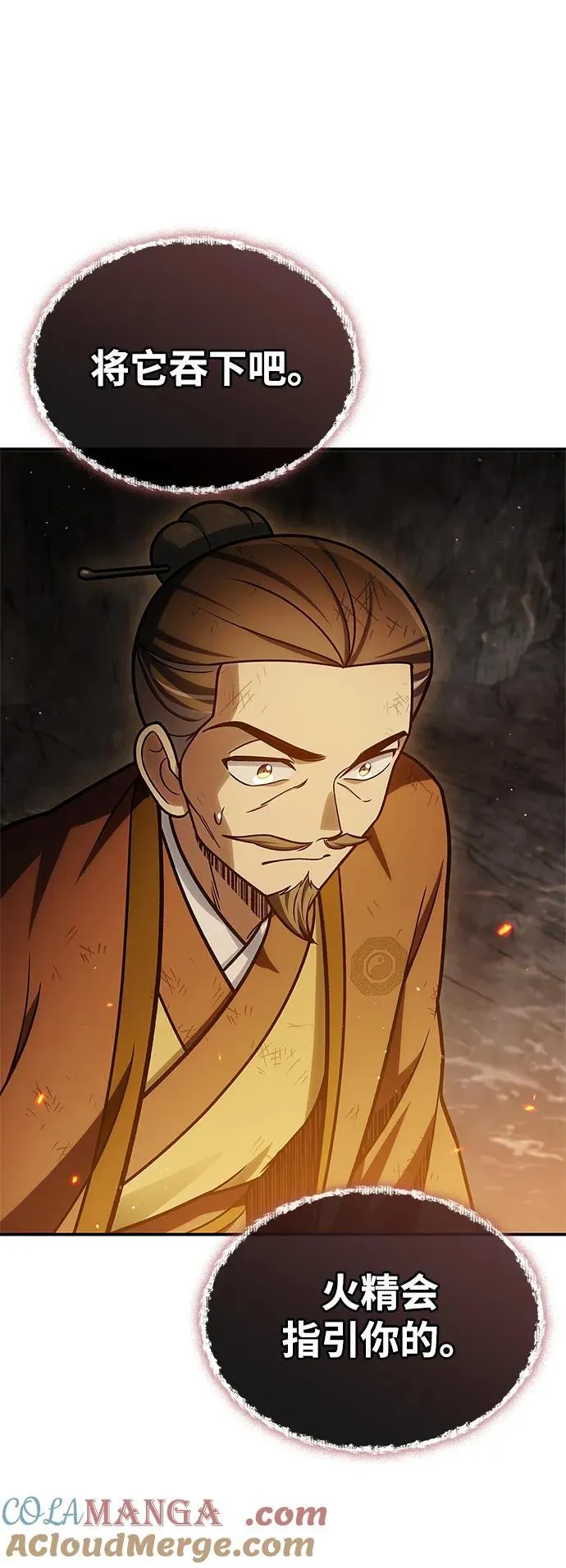 [第99话] 火之精华 第82页