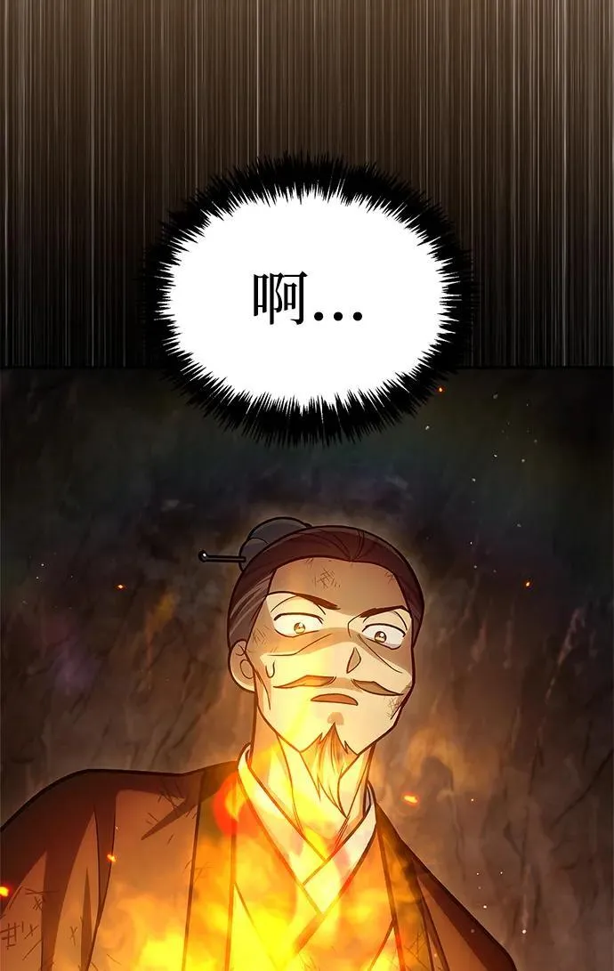 [第99话] 火之精华 第84页