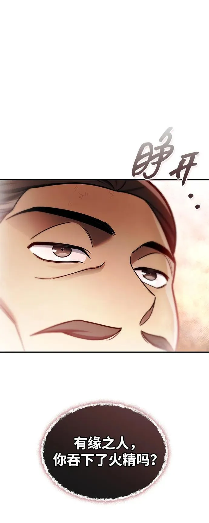 [第99话] 火之精华 第92页