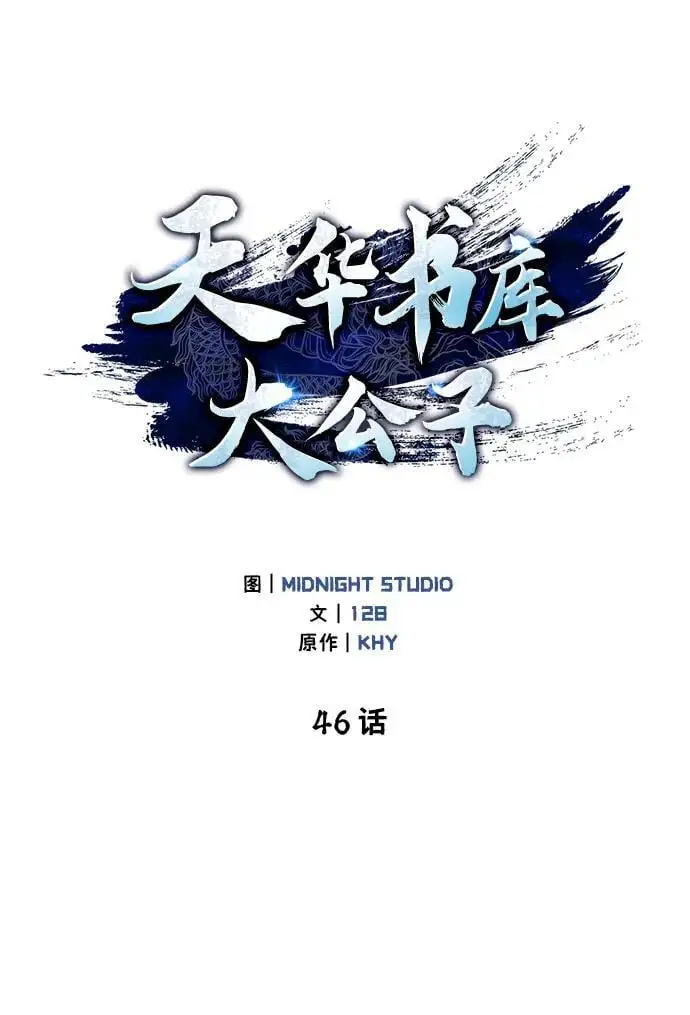 [第46话] 活埋 第2页